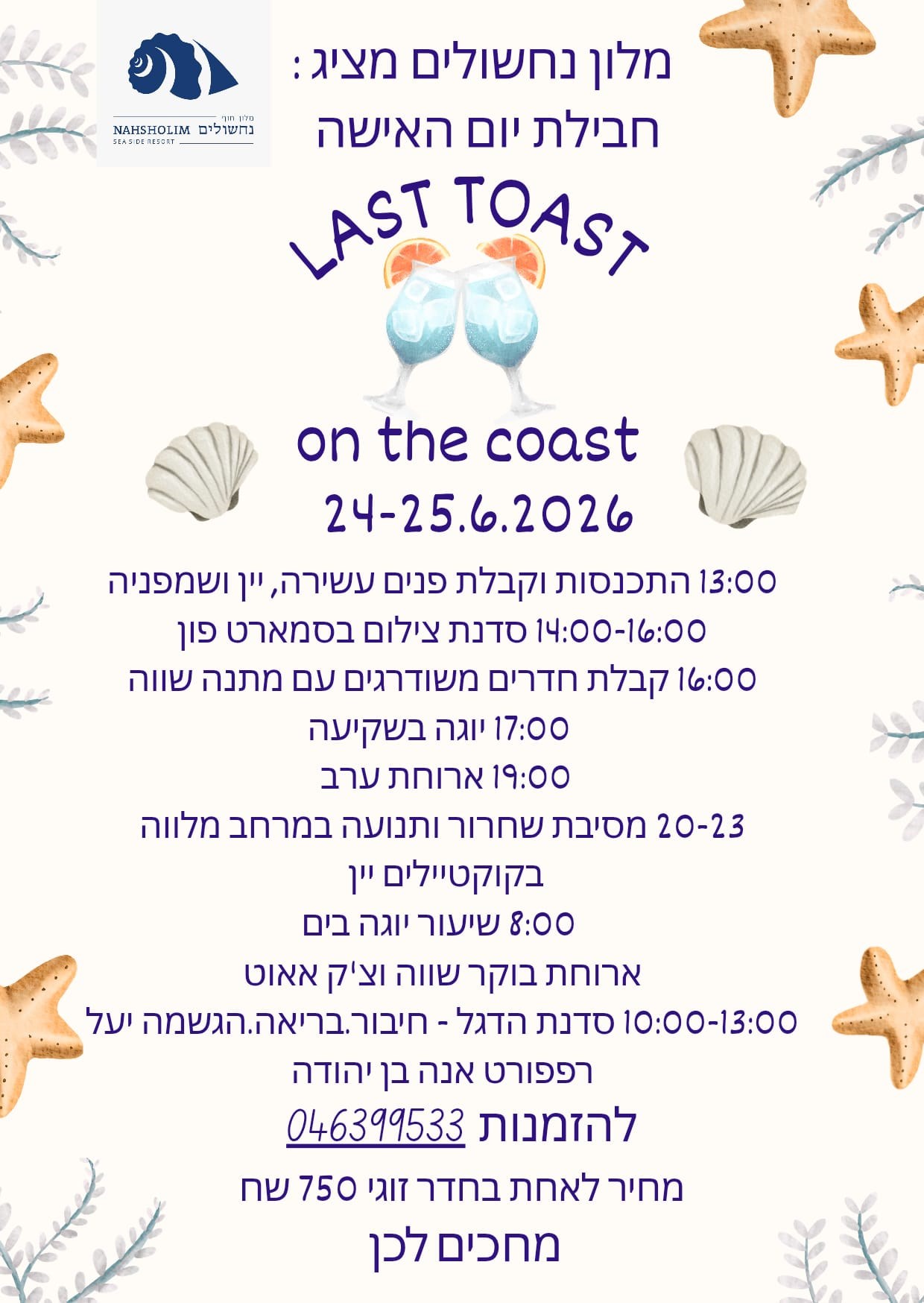 תוכניה מלאה