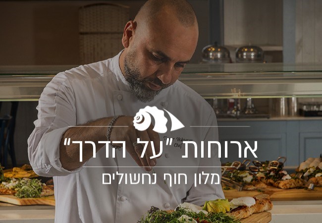 ארוחות בוקר על הדרך ארוחת בוקר על הדרך