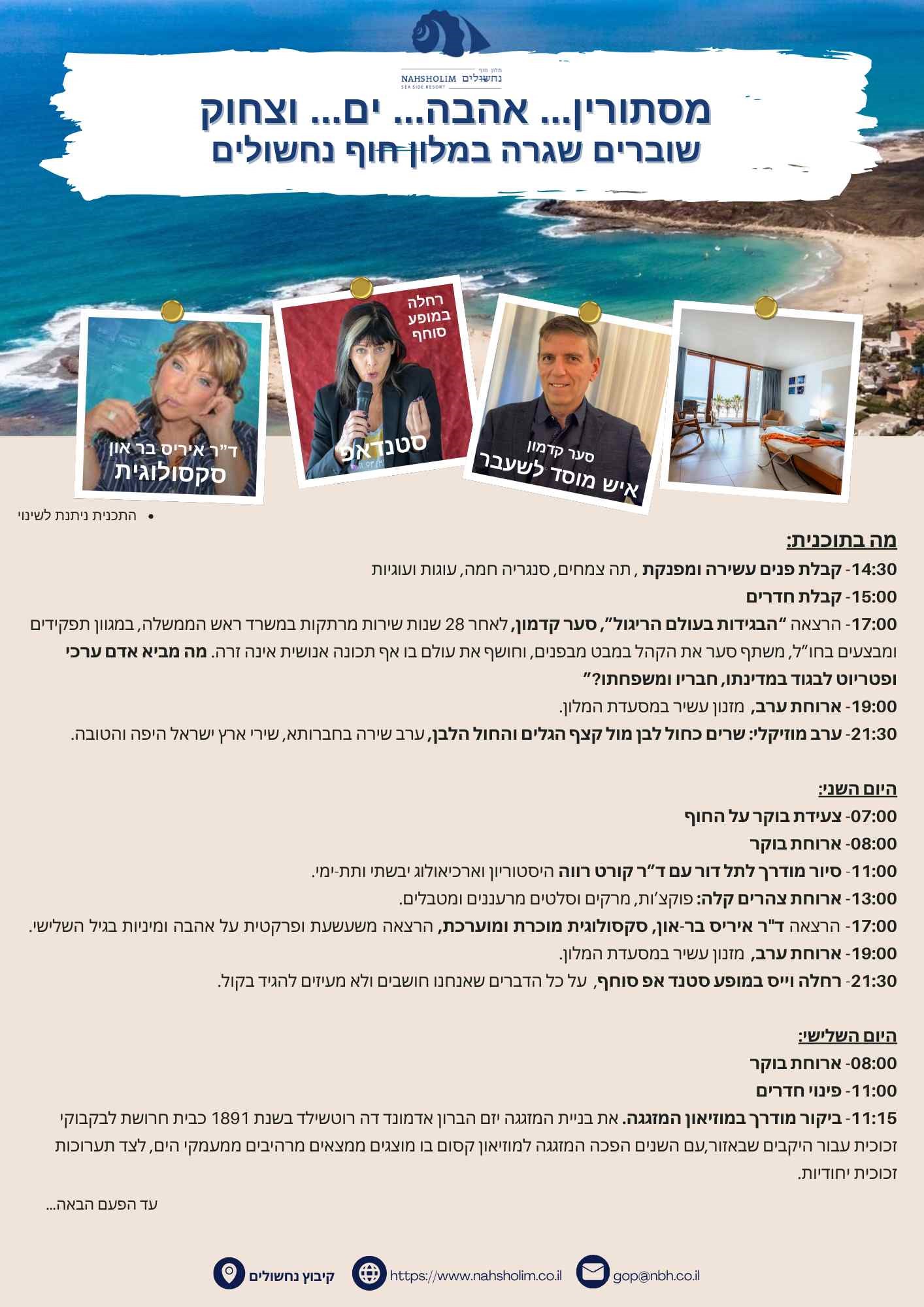 תוכניה מלאה