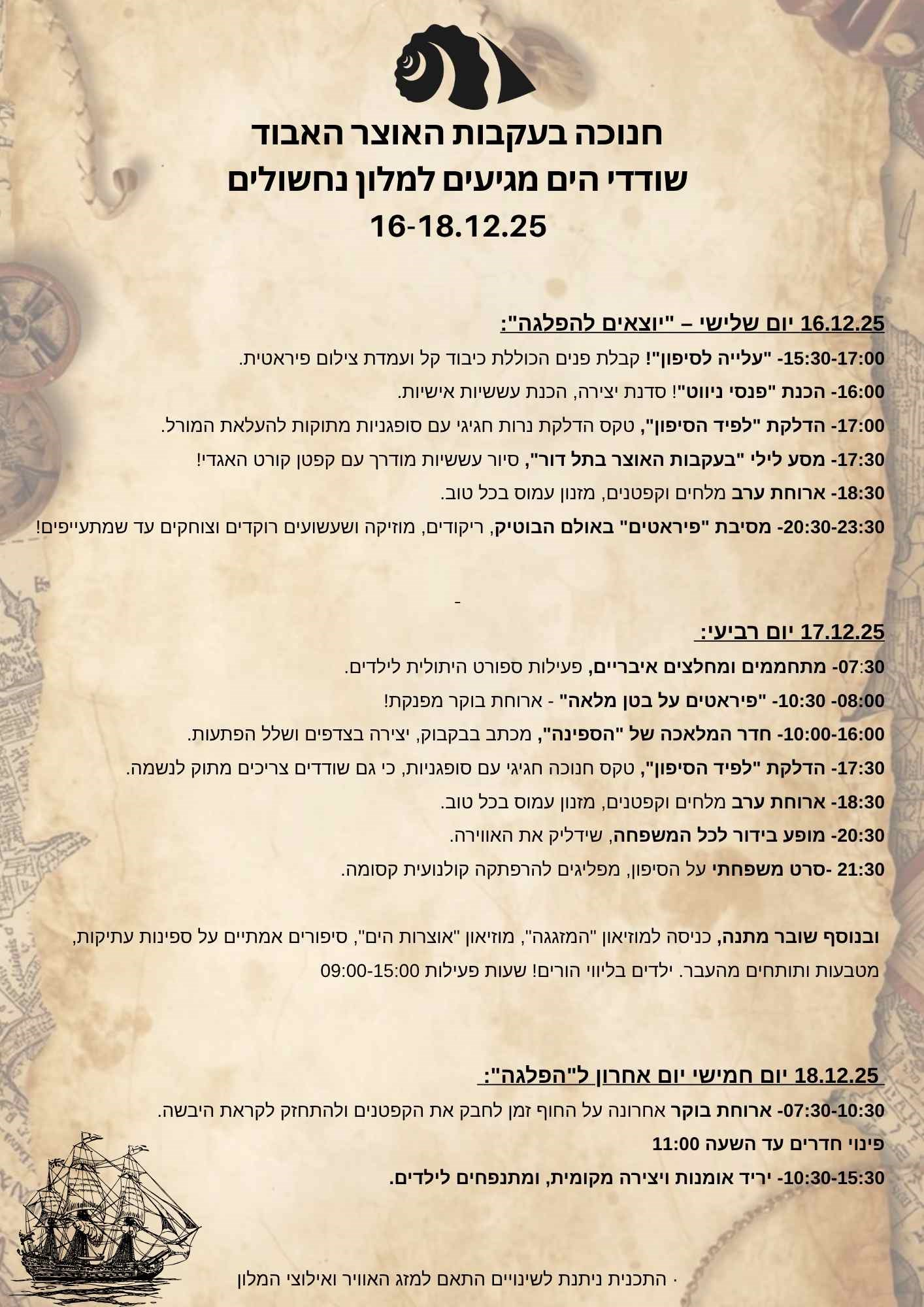 תוכניה מלאה