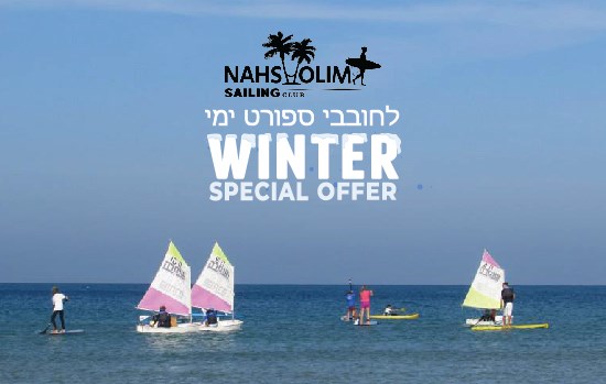 חובבי ספורט ימי? חבילה מיוחדת לאמצע שבוע